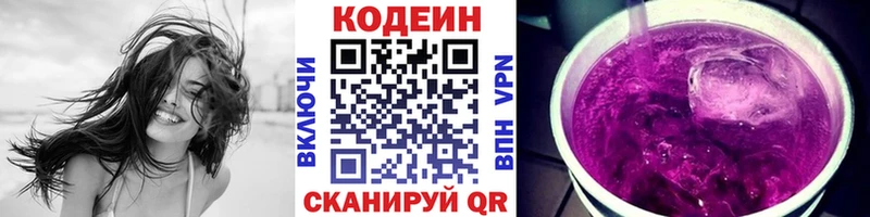Кодеин Purple Drank Углич